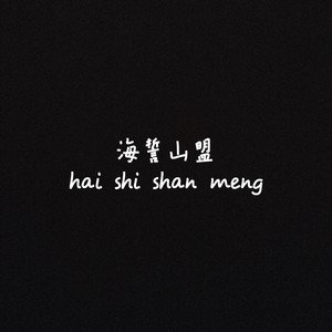 活在瞬间里
