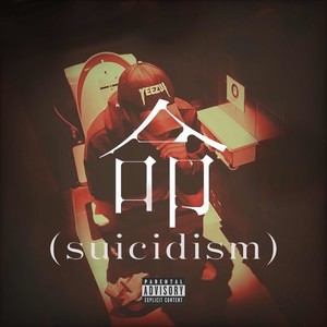 命 (suicidism) [Explicit]