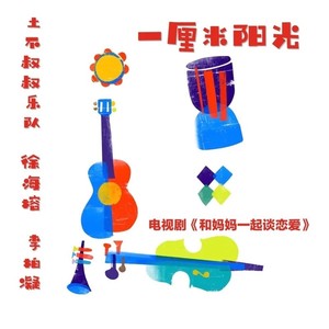 一厘米阳光 (伴奏)