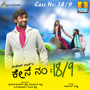 Case No 18/9 (Original Motion Picture Soundtrack)