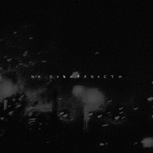 Иссяк (Explicit)