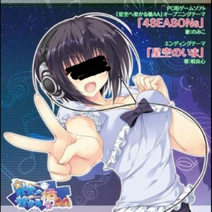 相良心 - 星空のいま (liaoxingyao's bootleg remix short ver.)