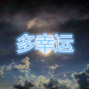 今夜我无法去入睡 (重金属版)