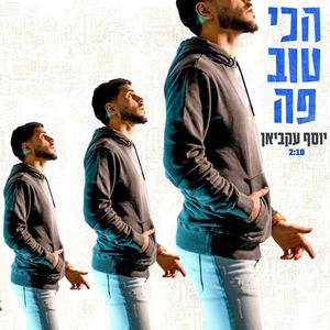 הכי טוב פה (Explicit)