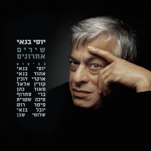 יוסי בנאי - שירים אחרונים