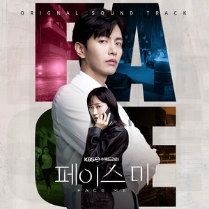 <페이스 미> OST (<FACE ME> OST)