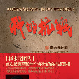 我的抗战