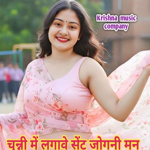 चुन्नी में लगावे सेंट जोगनी मन