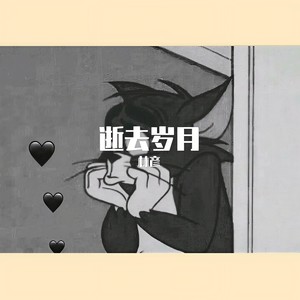 梦醒时分