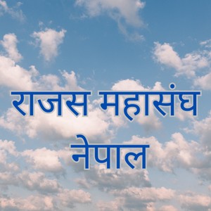 Rajasa Mahasangh (Acoustic Version)