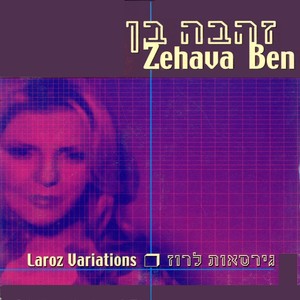 Zehava Ben - חבייתאק (Arabic Version)