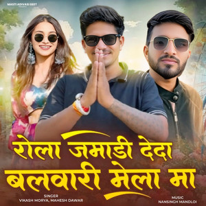 Rola Jamadi Deda Balwari Mela Ma