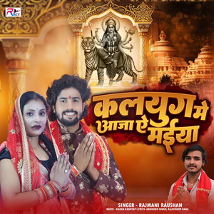 Kalyug Me Aaja Ye Maiya