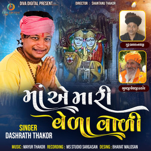 Maa Ae Mari Veda Vadi