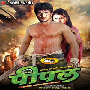 Pipal (Original Motion Picture Soundtrack)