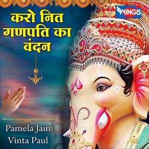 Karo Nit Ganpati Ka Vandan (Ganesh Bhajan)