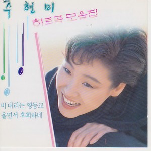 울면서 후회하네 (边哭边后悔)