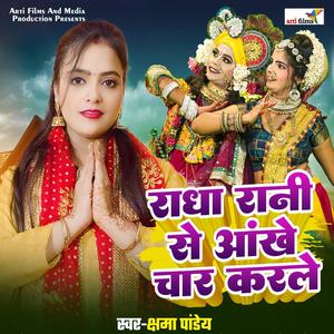 Radha Rani Se Aankhe Char Karle