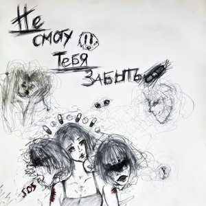 седативный препарат (feat. 5mewmet) (Explicit)