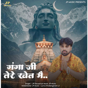 Ganga Ji Tere Khet M