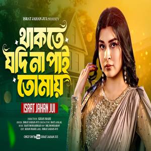 Thakte Jodi Na Pai Tomay