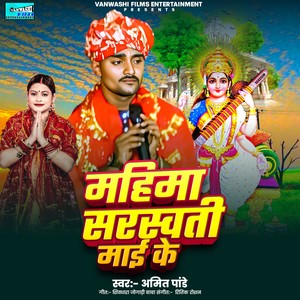 Mahima sarswati Maai Ke