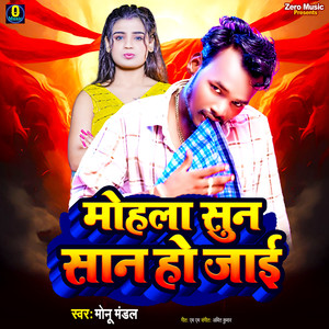 Mohala Sunasan Ho Jai