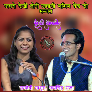 Javse Dekhi Tori Jabani Burav Barrat