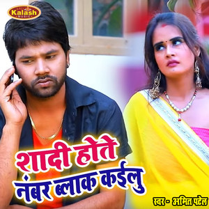 Shadi Hote Number Block Kailu