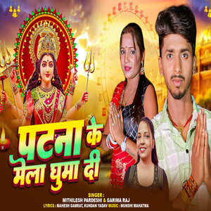 Patna Ke Mela Ghuma Di