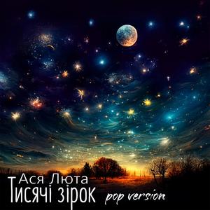 Тисячі зірок (feat. elektroboy) (pop version) (pop version)
