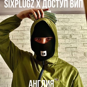 Англия (Explicit)