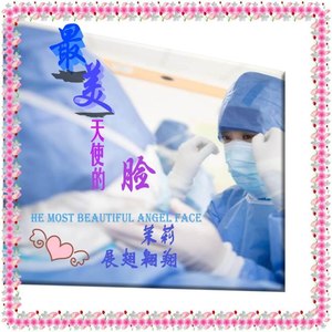 最美天使的脸 (合唱版)