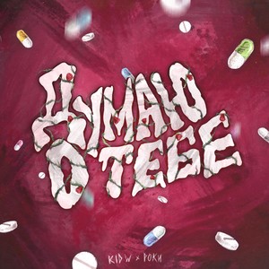 Думаю о тебе (Explicit)