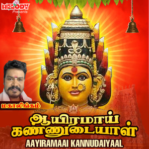 Aayiramaai Kannudaiyaal