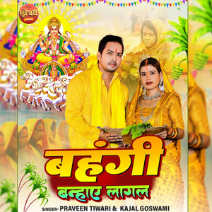 Bahangi Banhae Lagal