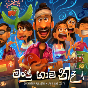 Manju Gaawa Ne