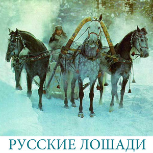 Russian horses (Explicit)