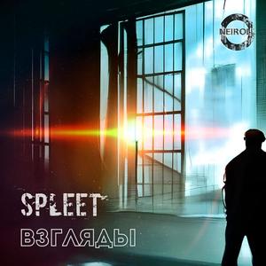 SPLEET - Взгляды (feat. Neiroll) [Explicit]