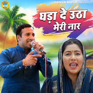 Ghadda Utha De Meri Naar