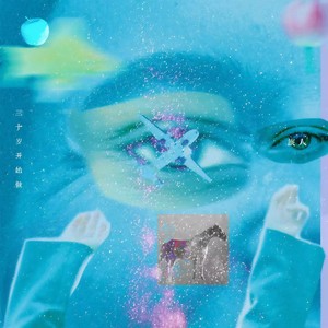 三十岁开始做旅人