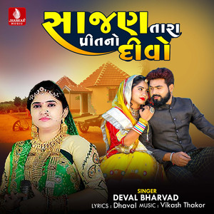 Sajan Tara Prit Ni Divo - Single