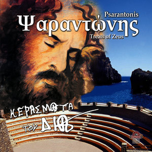 De klaine oi dinates kardies / Sto proto vima tsi zois