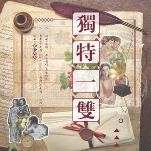 双生【翻唱】千无颜&浅无漾