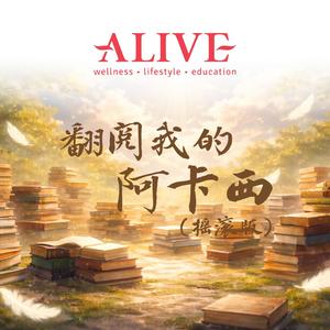 翻阅我的阿卡西 (摇滚版)