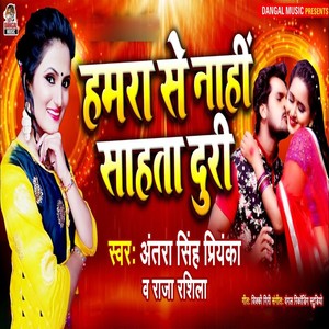 Hamra Se Nahi Sahata Duri