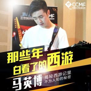 那些年白看了的西游 - 伴奏