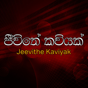 Jeevithe Kaviyak