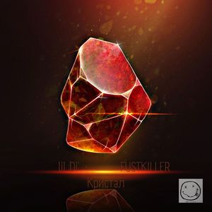 Кристал (Explicit)