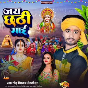 Jai chhathi Maai
